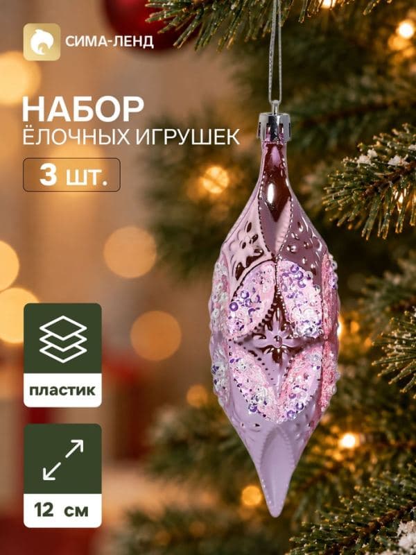 Ёлочные игрушки набор 3 шт. «Серпантин. Сосулька элит», 12×4 см, розовые — фото 1