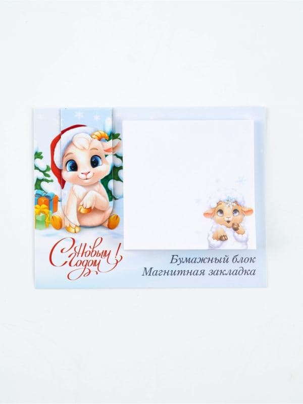 Магнитная закладка и блок бумаг 30 л «Символ года» — фото 2