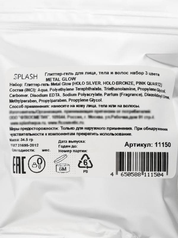 Глиттер-гель для лица, тела и волос, набор 3 цвета, SPLASH METAL GLOW, 34, 5 г — фото 5