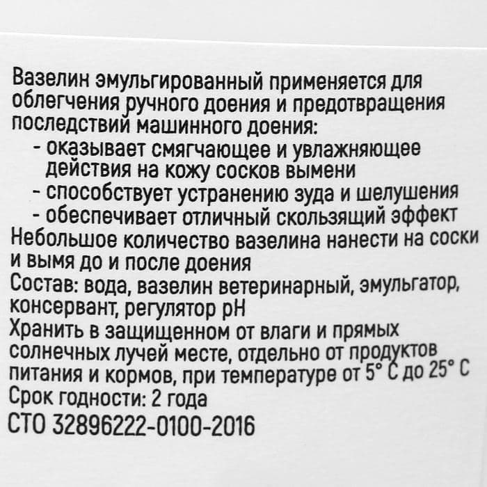 Вазелин эмульгированный, 800 г — фото 3