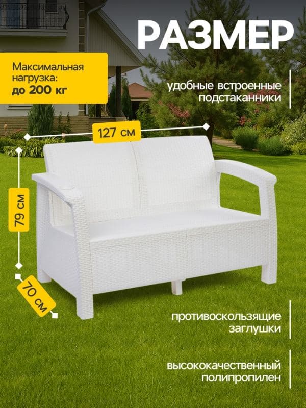 Диван садовый «Ротанг», 127×70×79 см, белый — фото 2