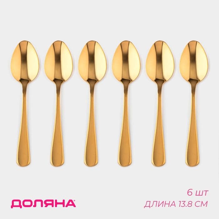 Ложки чайные Доляна «Голд», длина 13.8 см, набор 6 шт., нержавеющая сталь, золотистые — фото 1