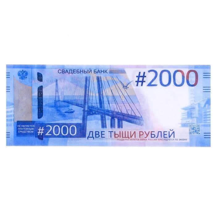 Пачка купюр для выкупа на свадьбу 2000, набор 80 шт., 15×6 см — фото 5