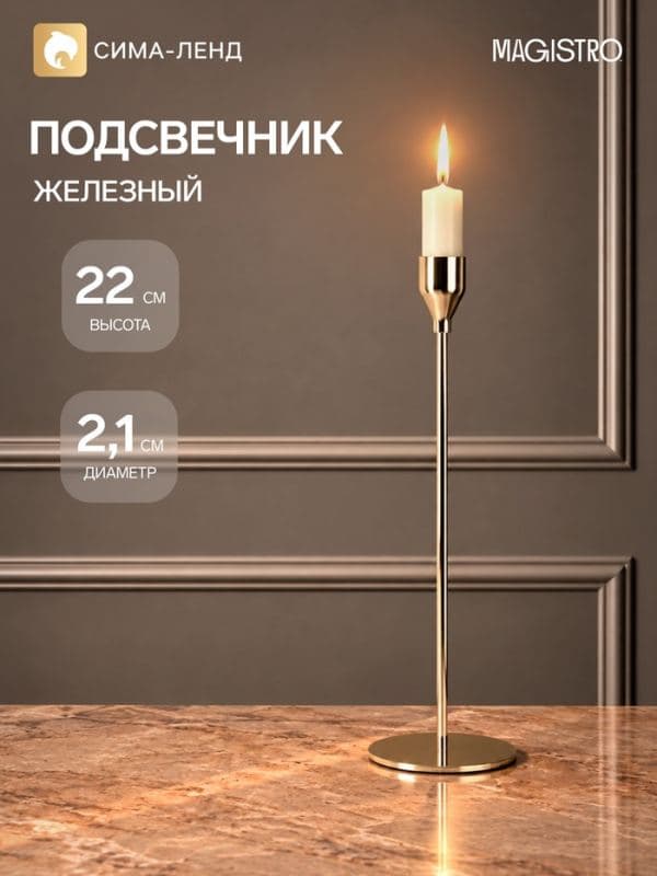 Подсвечник металлический Magistro «Классика», 8×8×22 см, золотистый — фото 2