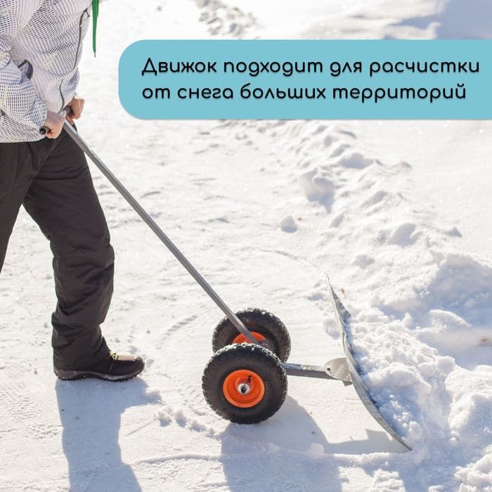 Движок для уборки снега, оцинкованный ковш 43×75 см, металлическая планка, на колёсах, металлический черенок, с ручкой — фото 5