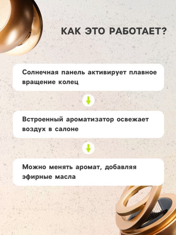Ароматизатор в машину «Гравитационные кольца», 10×5 см, золотистый — фото 3