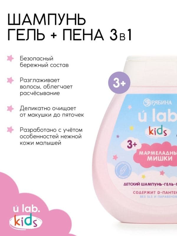 Детский шампунь-гель-пена 3в1 «Единороги», 250 мл, аромат мармеладные мишки, 3+ — фото 4
