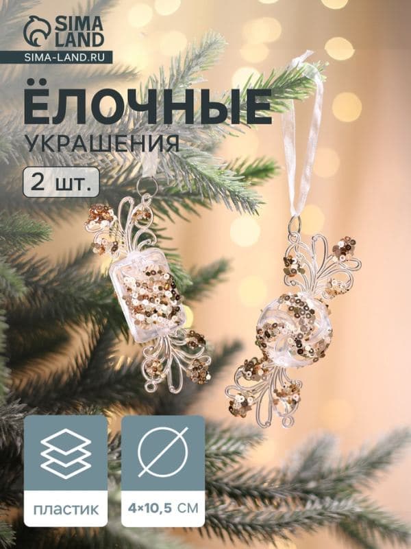 Ёлочные игрушки 2 шт. «Зимнее волшебство. Праздник» 10.5×4 см, прозрачно-золотой — фото 1
