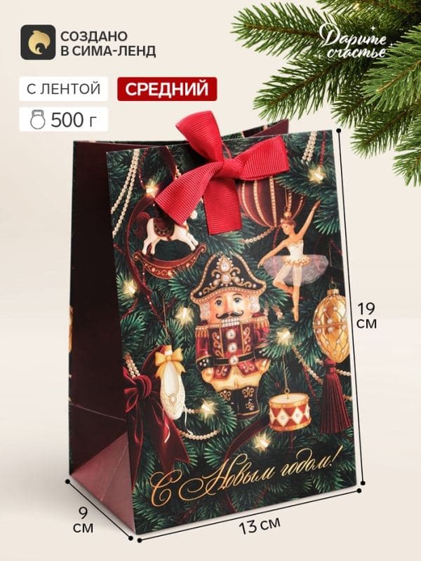Пакет подарочный с лентой «С Новым годом», щелкунчик, 13×19×9 см — фото 1