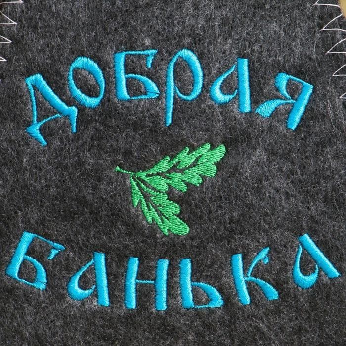 Набор для бани с вышивкой «Добрая банька», 5 предметов: шапка, коврик, рукавица, тапочки, сумка, тёмный, «Добропаровъ» — фото 5