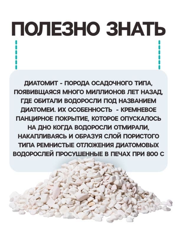 Диатомит «Рецепты Дедушки Никиты» сушеный, фр 2-4, 3 л — фото 5