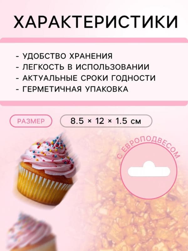 Кондитерская посыпка «Сахар»: золотая, 50 г — фото 3