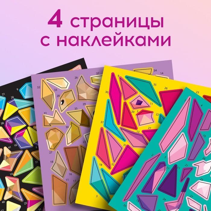 Творческая книжка «Рисуй наклейками. Единорог», 12 стр., 4 картинки, 150 наклеек — фото 5