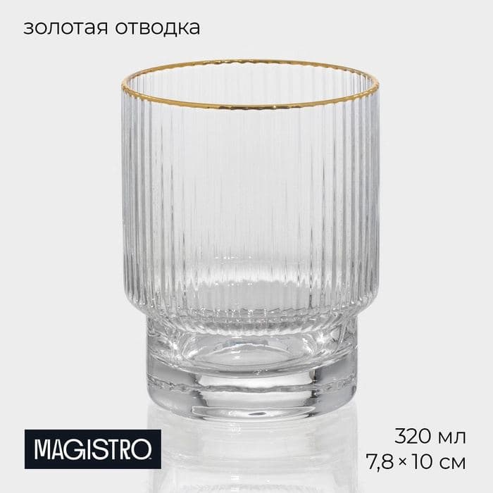 Стакан Magistro «Орион», 320 мл, с золотой отводкой, стекло, прозрачный — фото 1