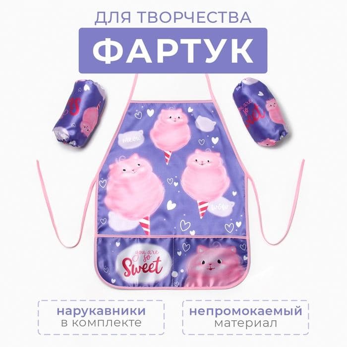 Набор детский для творчества «Этель. Сладкая вата»: фартук 49×39 см и нарукавники — фото 1