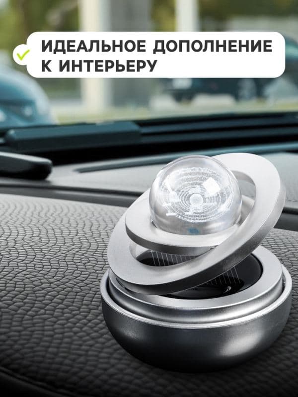 Ароматизатор в машину «Гравитационные кольца», 10×5 см, серебристый — фото 4