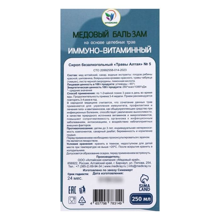 Новогодний безалкогольный алтайский медовый бальзам на травах Vitamuno «Иммуно-витаминный», 250 мл — фото 4
