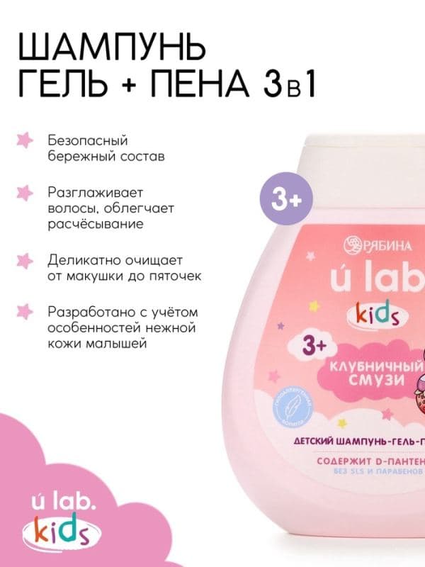 Детский шампунь-гель-пена 3в1 «Единороги», 250 мл, аромат клубничный смузи, 3+ — фото 3