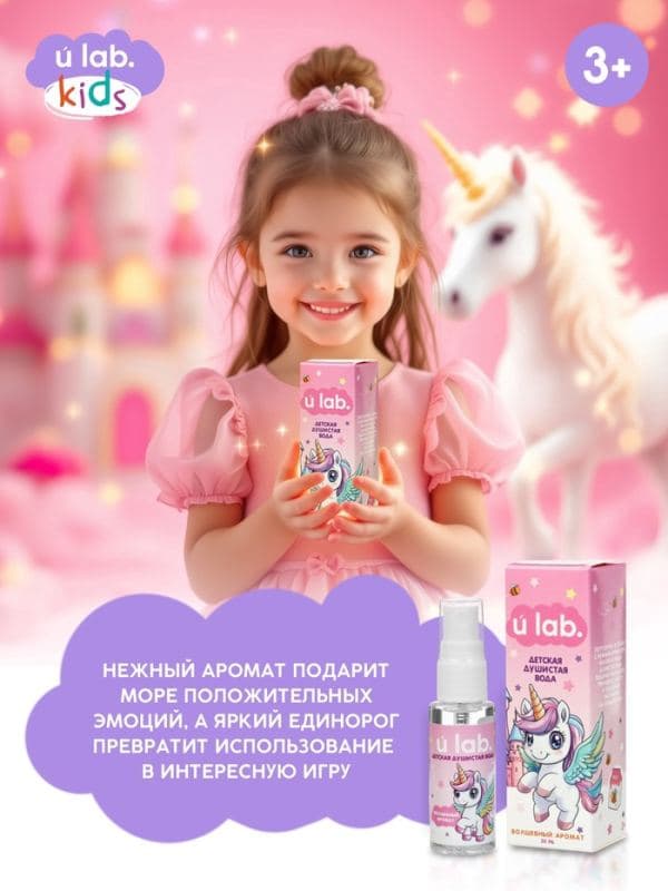 Душистая вода детская «Единороги», 30 мл, аромат молоко и мёд — фото 3