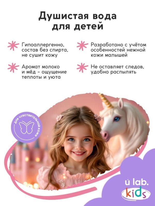 Душистая вода детская «Единороги», 30 мл, аромат молоко и мёд — фото 5