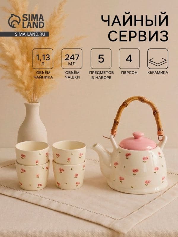 Чайный сервиз «Цветы», на 4 персоны, чайник 20×14.5×12 см, 4 стакана 8.5×7 см, керамика, молочный — фото 1