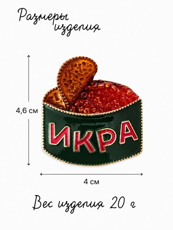 Брошь новогодняя «Баночка икры», цветная в золоте — фото 2