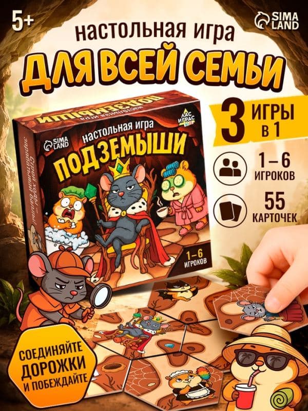 Настольная игра «Подземыши», 55 карт, 5+ — фото 1