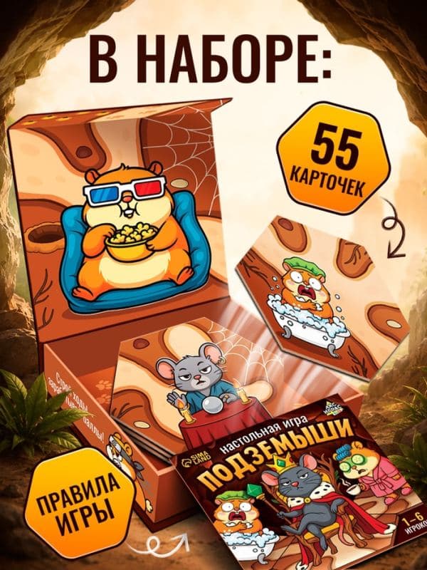 Настольная игра «Подземыши», 55 карт, 5+ — фото 2
