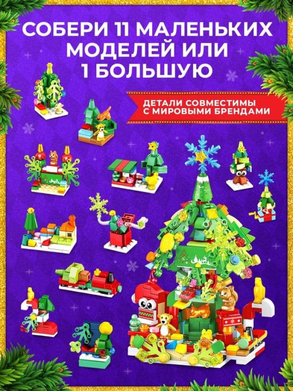 Конструктор «Большой подарок», набор 13 в 1 — фото 3