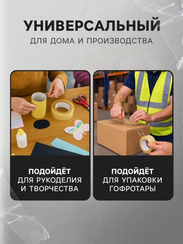 Клейкая лента «Мой выбор», прозрачная, 48 мм × 132 м, 50 мкм — фото 5