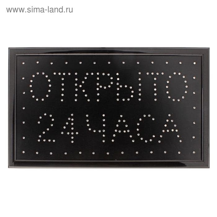 Вывеска светодиодная LED 48×25 см «ОТКРЫТО 24 ЧАСА», 2 режима 220V — фото 3