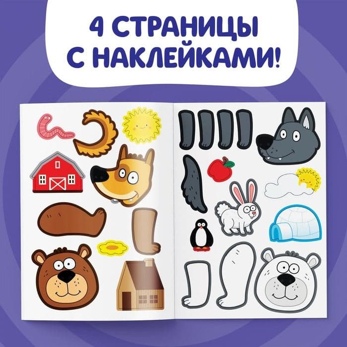 Книжка «Аппликации наклейками.Весёлые зверята», 12 стр., А5, Синий трактор — фото 4