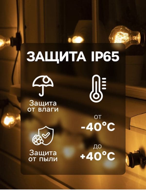 Гирлянда «Белт-лайт» 10 м, IP65, УМС, 2W, тёмная нить, шаг 40 см, Е27 (без ламп), 220 В — фото 3