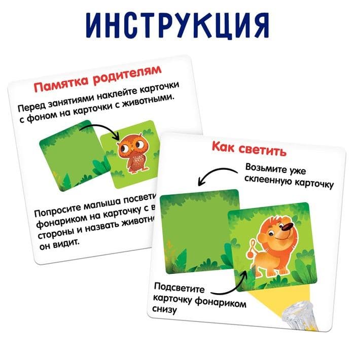 Развивающая игра с фонариком «Волшебные карточки», животные, 3+ — фото 5