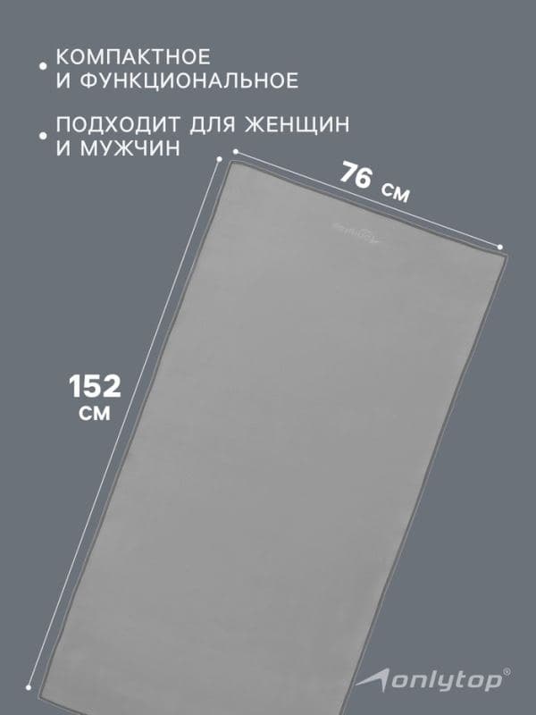 Полотенце из микрофибры ONLYTOP, 76×152 см, цвет серый — фото 2