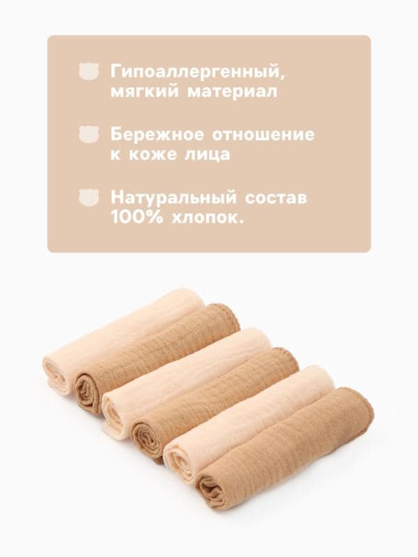 Платки носовые детские «Крошка Я. Сливочное масло», 20×20 см - 6 шт., муслин, 100 % хлопок, бежевые — фото 2