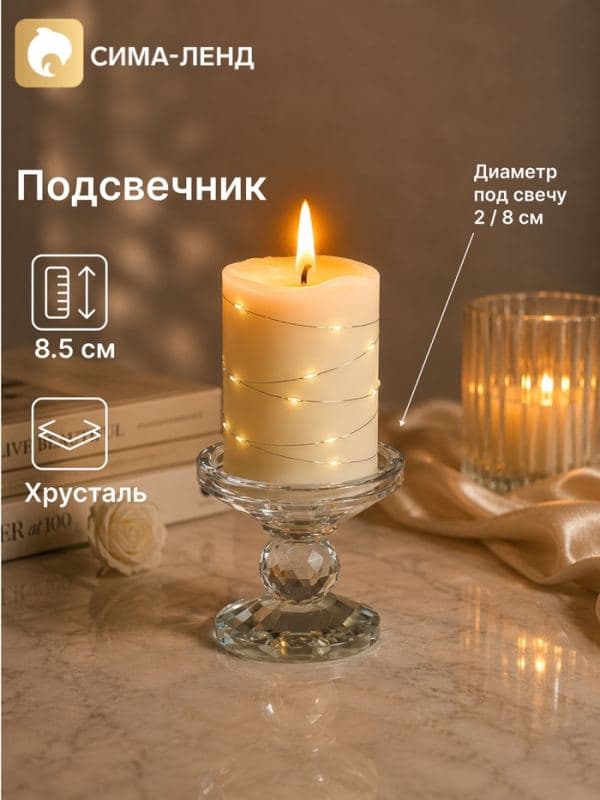 Подсвечник хрустальный «Кристалл», 9.5×9.5×8.5 см, d=2 / 8 см — фото 1