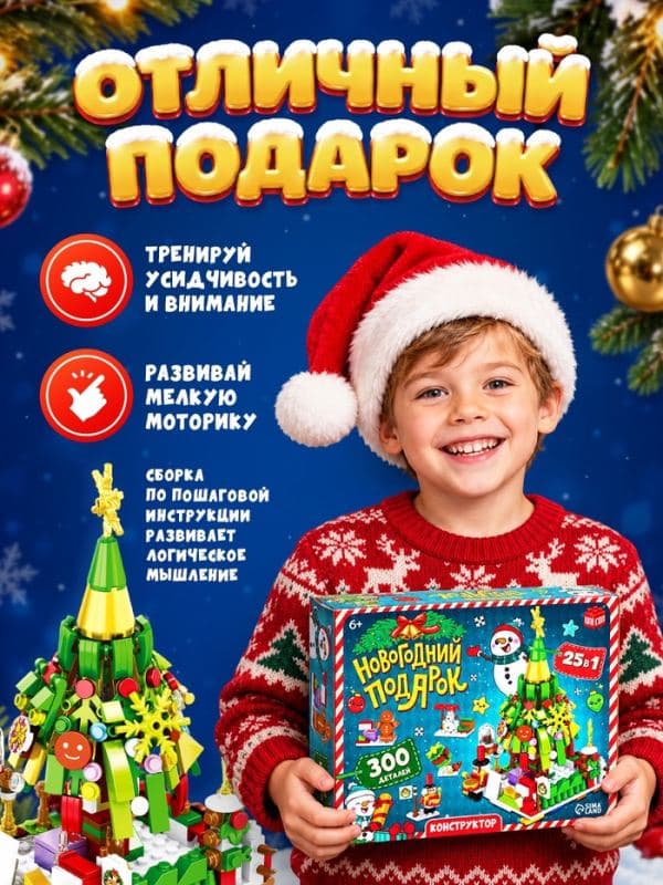 Конструктор «Новогодний подарок» набор 13 в 1 — фото 4