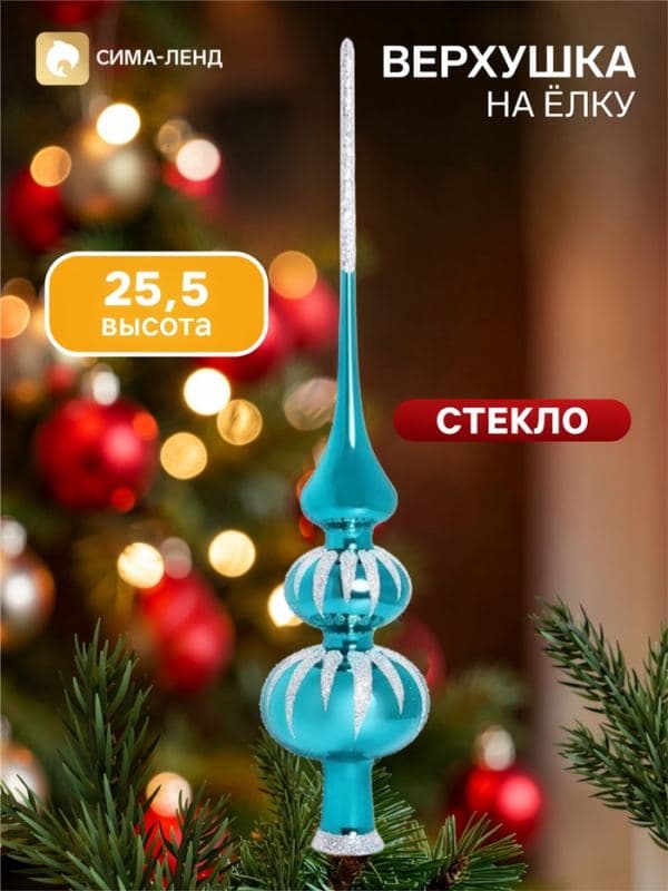 Верхушка на ёлку «Капель», 25.5 см, голубая — фото 1