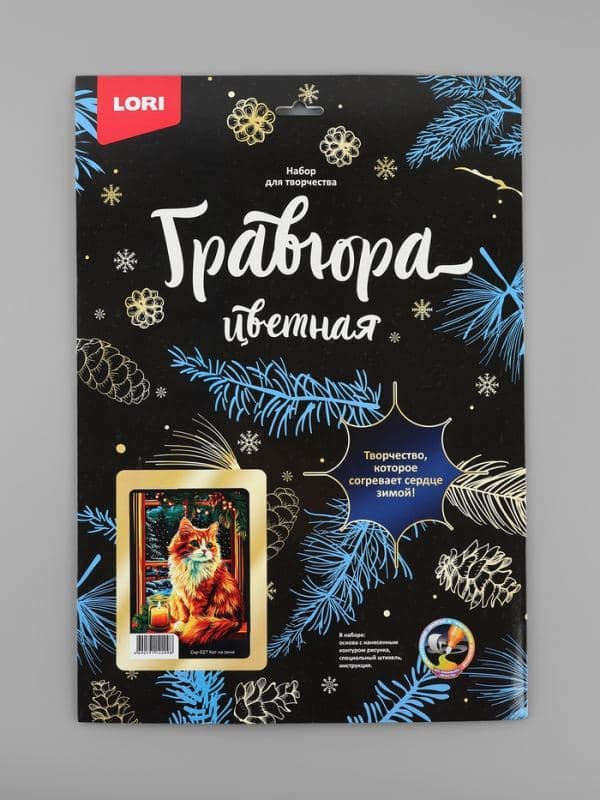 Гравюра цветная 30×40 см новогодняя «Кот на окне» — фото 2