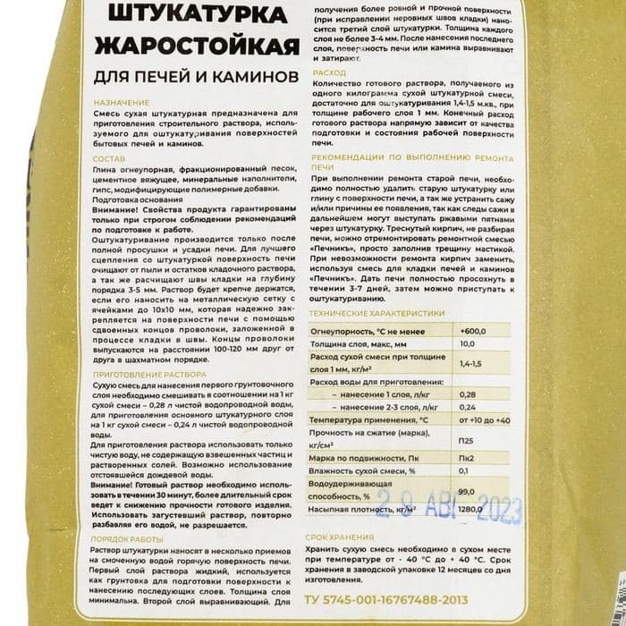 Штукатурка жаростойкая для печей и каминов «Печникъ», 3 кг — фото 5