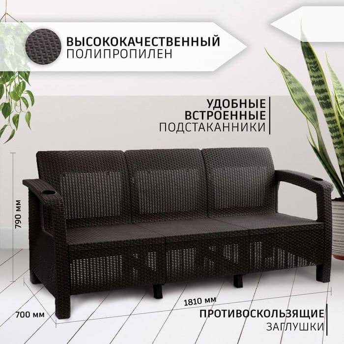 Диван «Ротанг» трёхместный, 188×70×79 см, мокко, с подстаканниками — фото 3