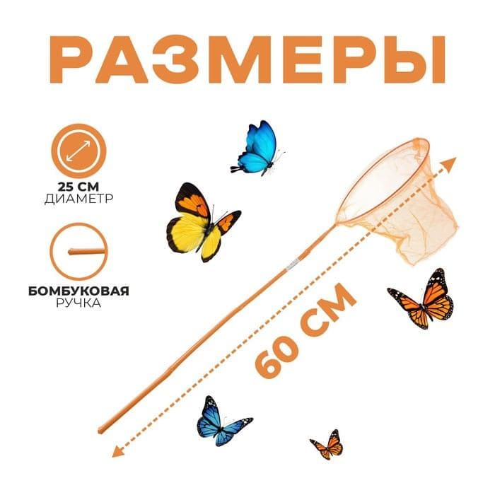 Сачок детский, бамбуковая ручка в горох 60 см, d=25 см, цвета МИКС — фото 2