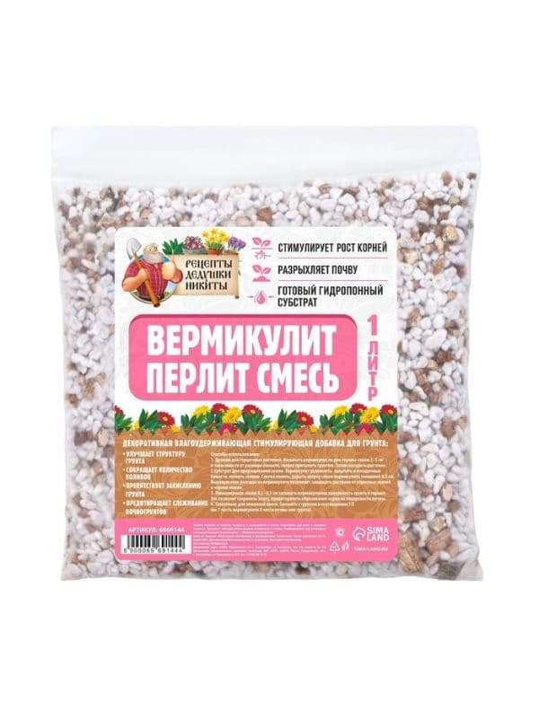 Смесь Вермикулит и Перлит «Рецепты Дедушки Никиты» 1 л. — фото 4