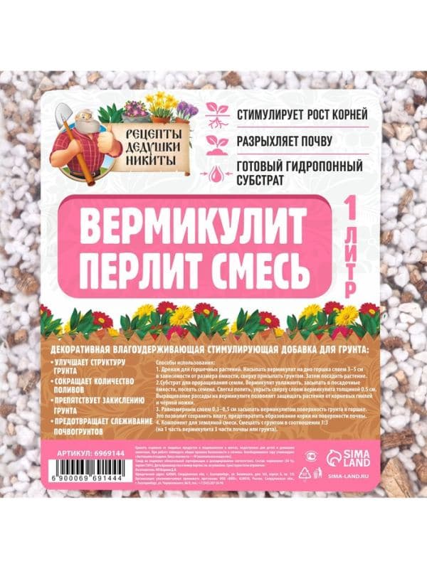 Смесь Вермикулит и Перлит «Рецепты Дедушки Никиты» 1 л. — фото 5