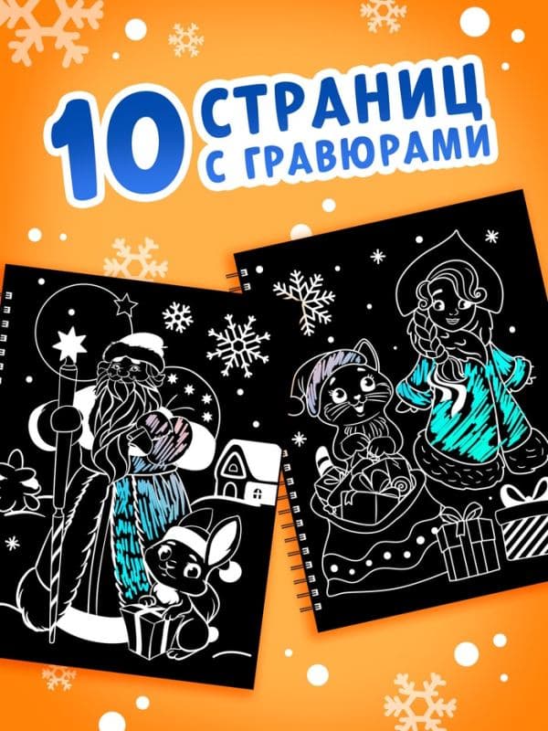 Гравюра детская «Книга для творчества. Зверята», 10 гравюр, голографический фон — фото 3