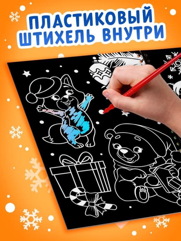 Гравюра детская «Книга для творчества. Зверята», 10 гравюр, голографический фон — фото 4