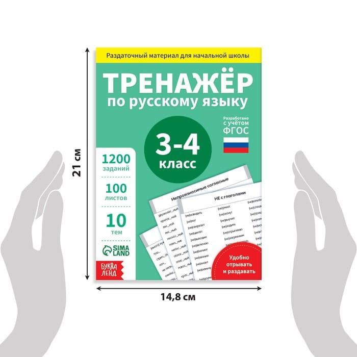 Книга обучающая «Тренажёр по русскому языку», 3-4 класс, раздаточный материал, ФГОС — фото 2