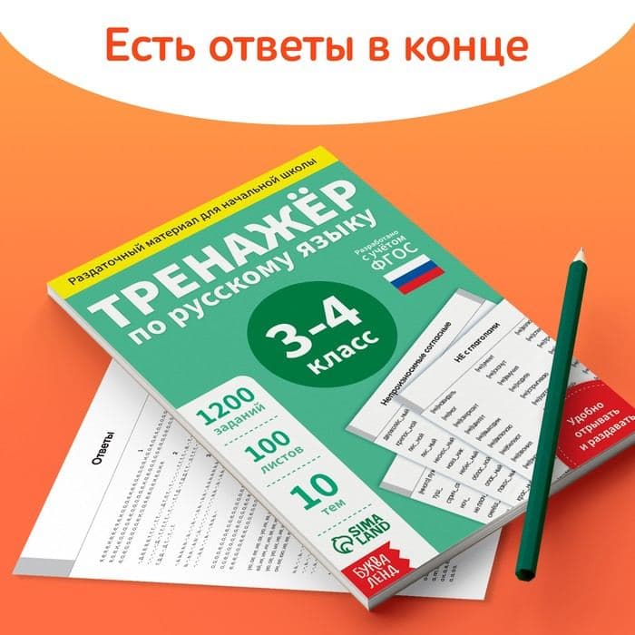 Книга обучающая «Тренажёр по русскому языку», 3-4 класс, раздаточный материал, ФГОС — фото 5
