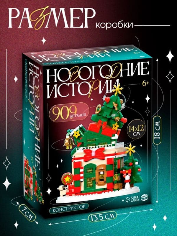 Конструктор 3Д из мини блоков UNICON «Новогодние истории. Ёлочка», с гирляндой, 909 деталей — фото 4